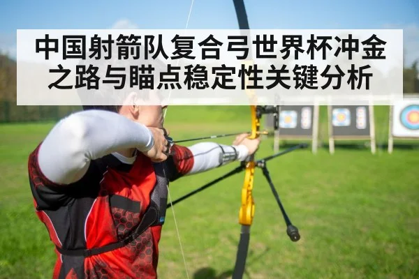 archery world cup competition