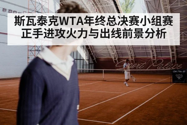 indoor tennis court