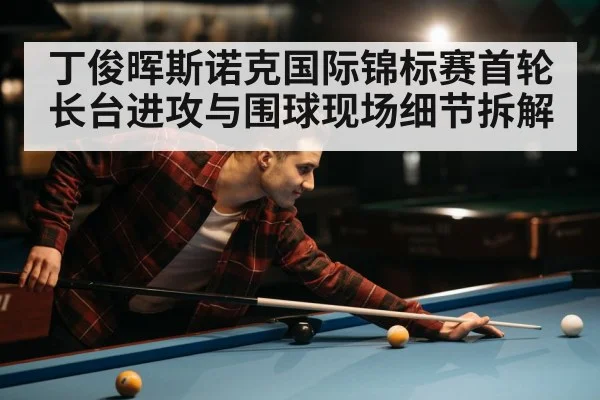 snooker match concentration